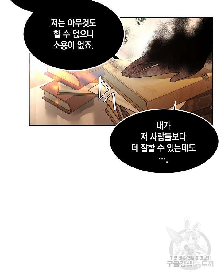 집으로 돌려보내 주세요 72화 19