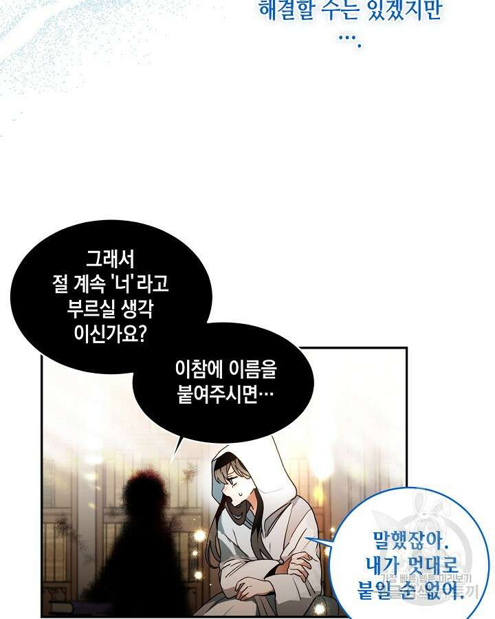 집으로 돌려보내 주세요 72화 22