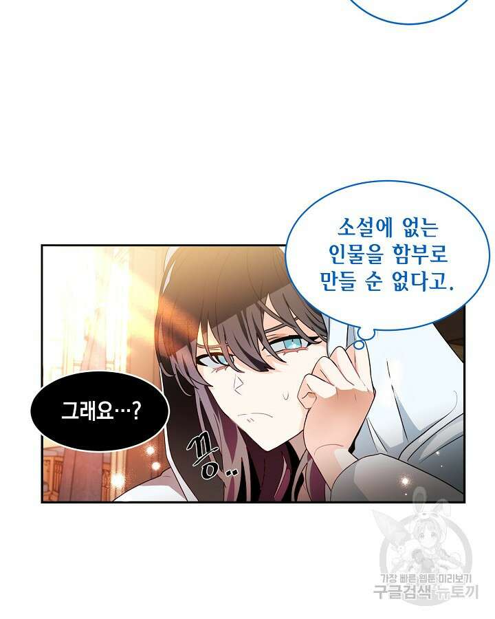 집으로 돌려보내 주세요 72화 23