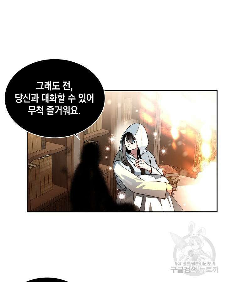 집으로 돌려보내 주세요 72화 24