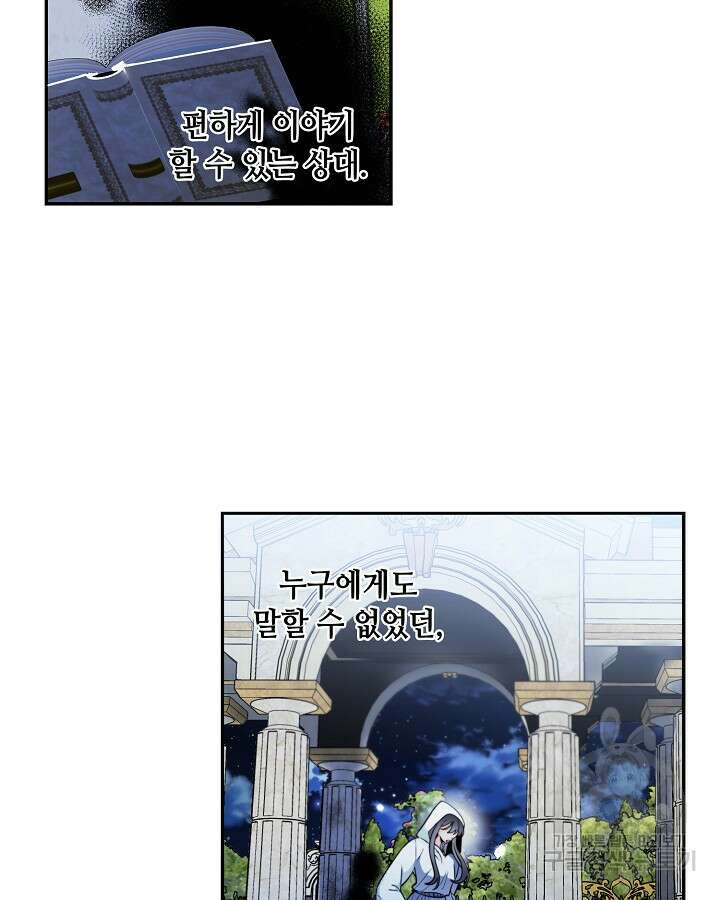 집으로 돌려보내 주세요 72화 28