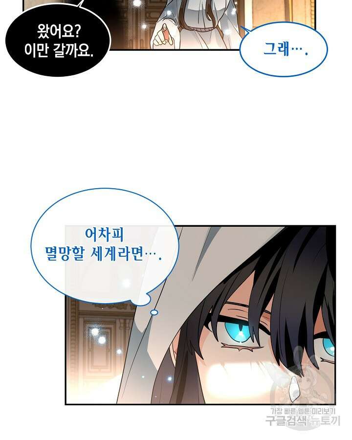 집으로 돌려보내 주세요 72화 39