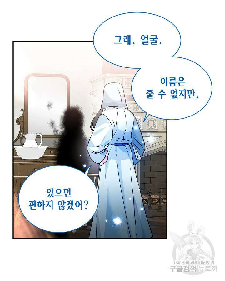 집으로 돌려보내 주세요 72화 41