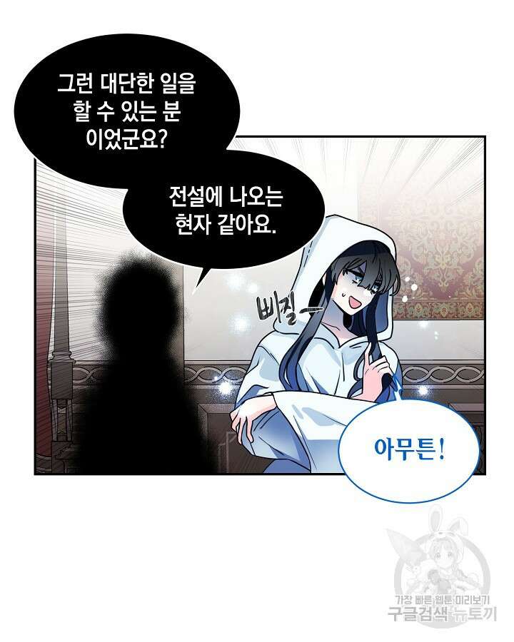 집으로 돌려보내 주세요 72화 43
