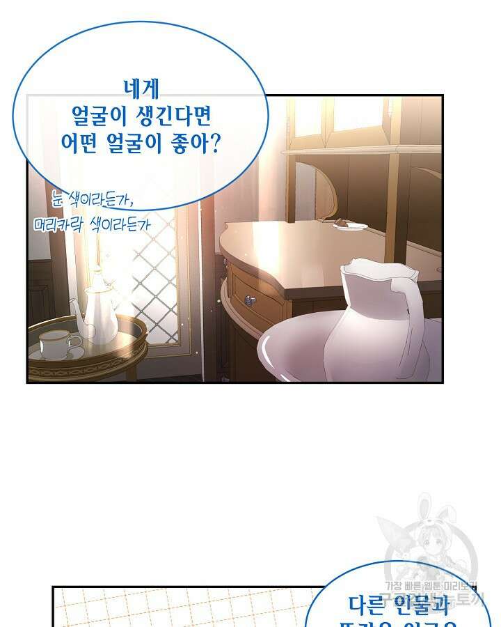 집으로 돌려보내 주세요 72화 44