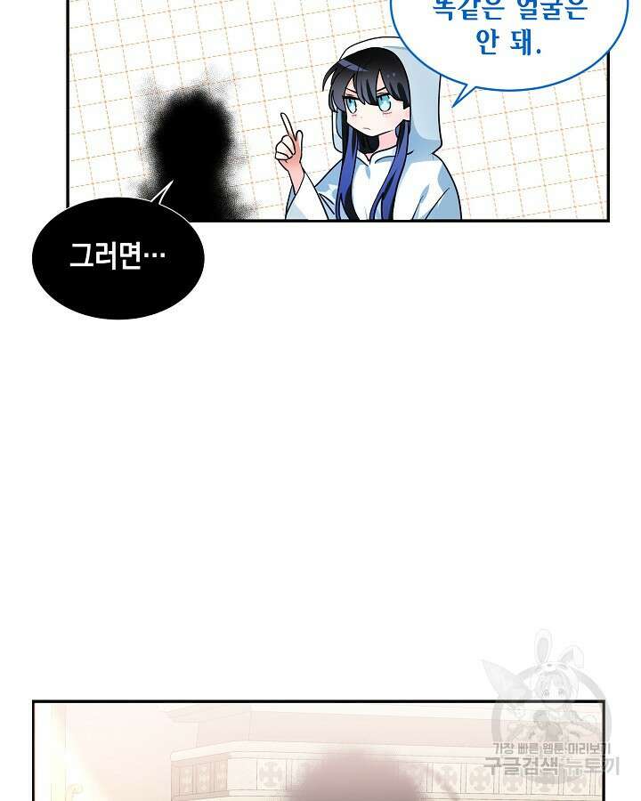 집으로 돌려보내 주세요 72화 45