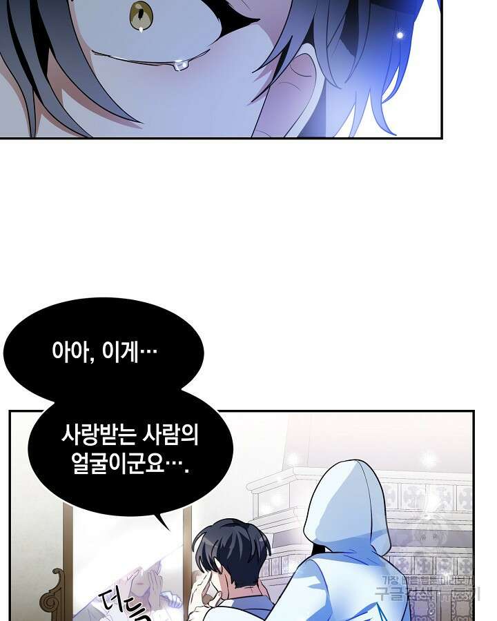 집으로 돌려보내 주세요 72화 50