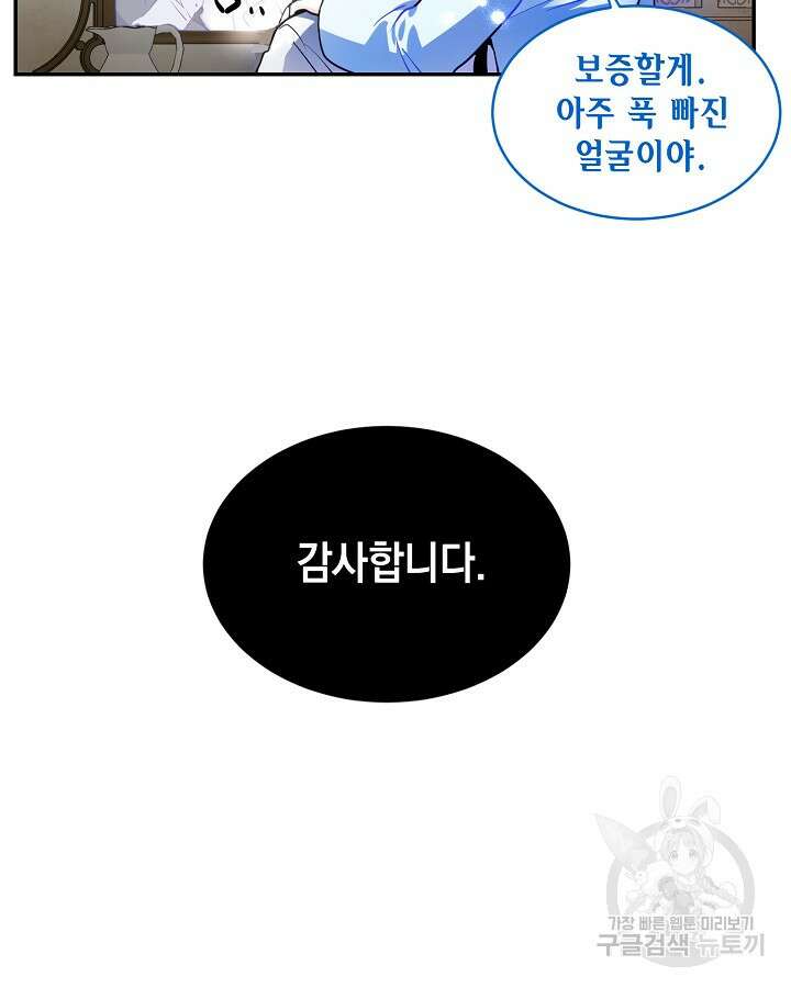 집으로 돌려보내 주세요 72화 51