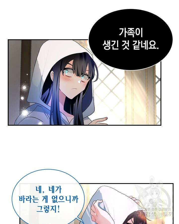 집으로 돌려보내 주세요 72화 53