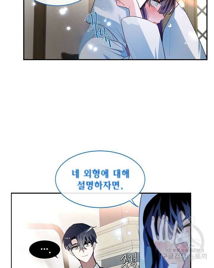 집으로 돌려보내 주세요 72화 54