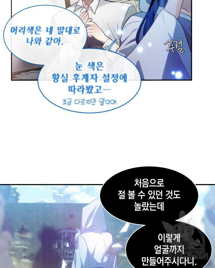 집으로 돌려보내 주세요 72화 55