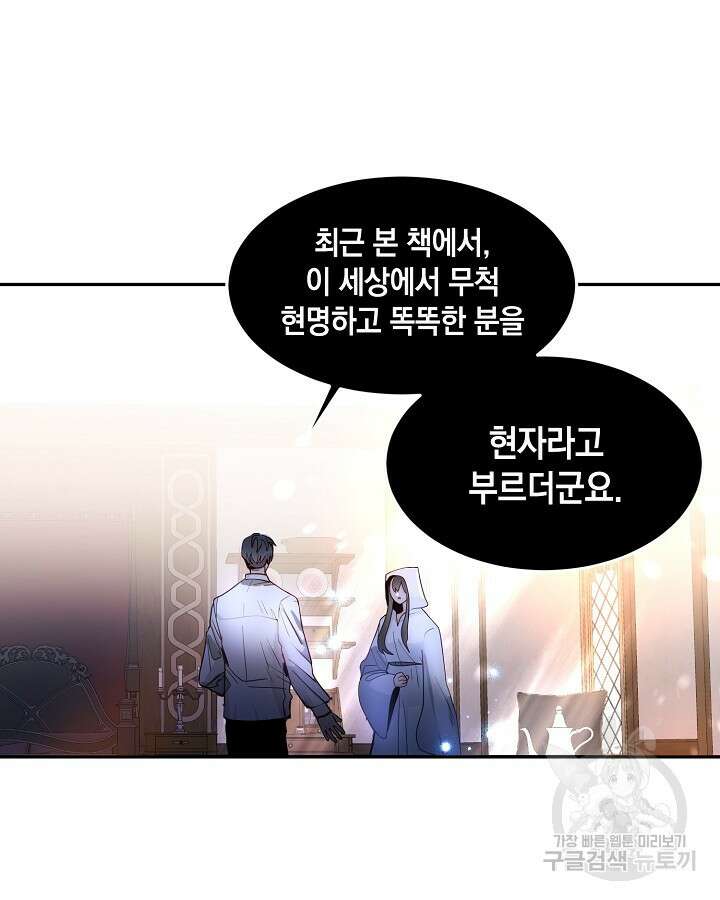 집으로 돌려보내 주세요 72화 58