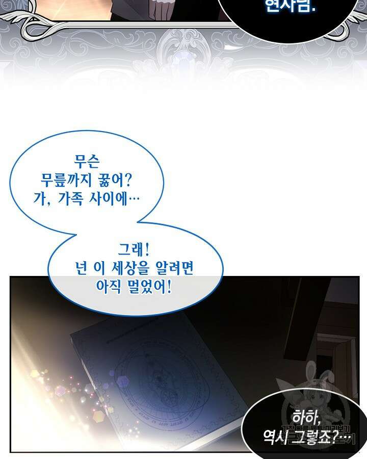 집으로 돌려보내 주세요 72화 61
