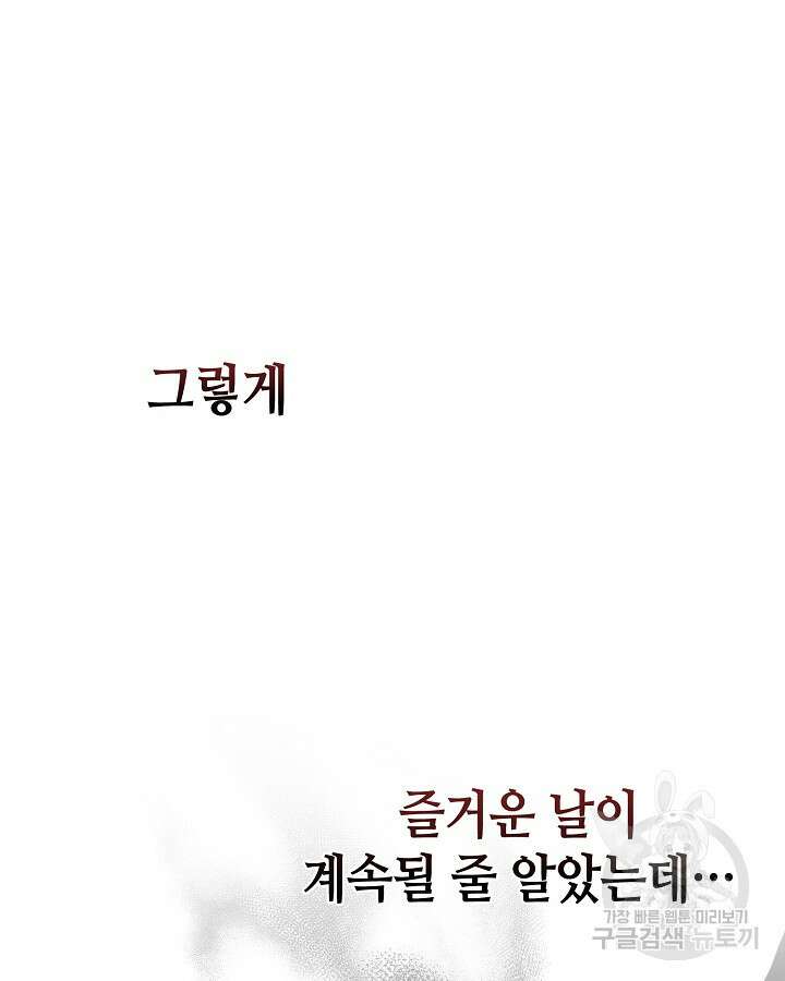 집으로 돌려보내 주세요 72화 63