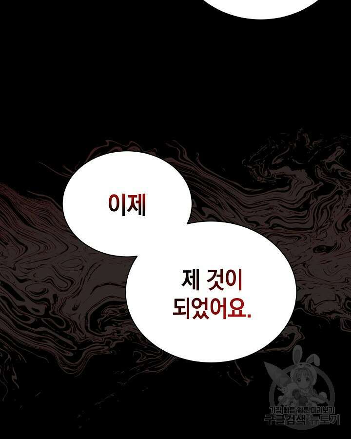 집으로 돌려보내 주세요 72화 69