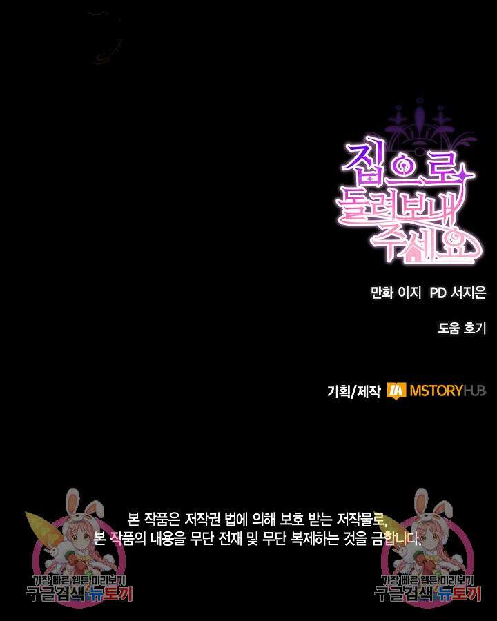 집으로 돌려보내 주세요 72화 70