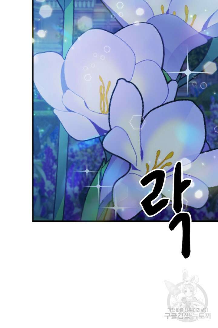 그는 내 여동생을 사랑했다 48화 11