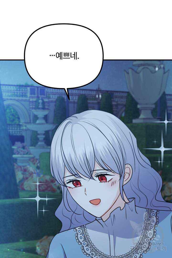 그는 내 여동생을 사랑했다 48화 12