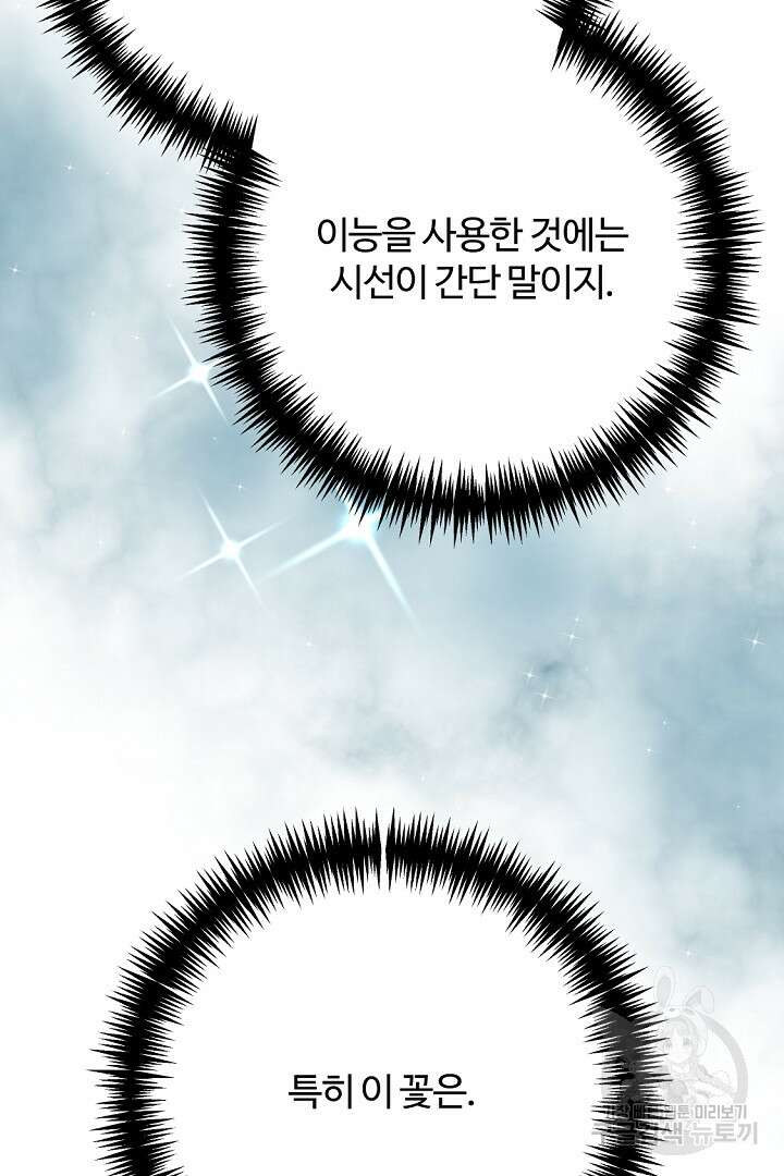 그는 내 여동생을 사랑했다 48화 14