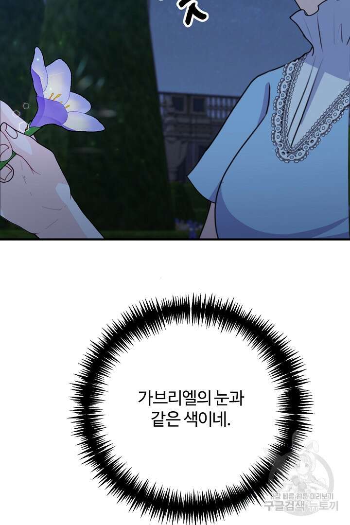 그는 내 여동생을 사랑했다 48화 16