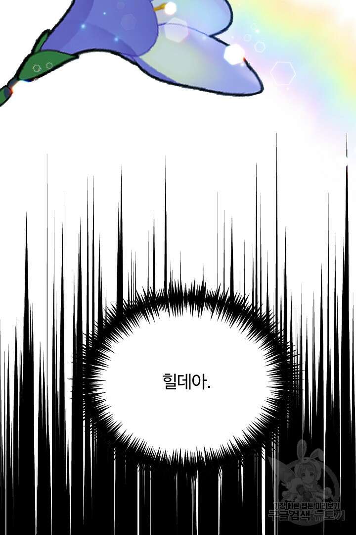 그는 내 여동생을 사랑했다 48화 19