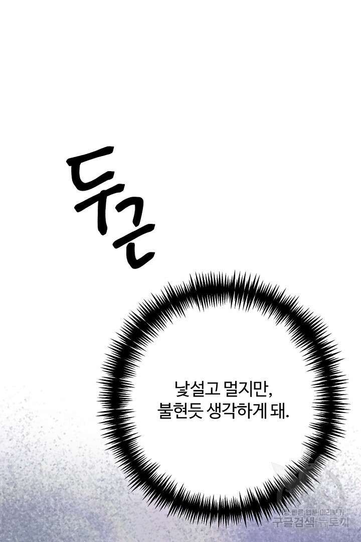 그는 내 여동생을 사랑했다 48화 24