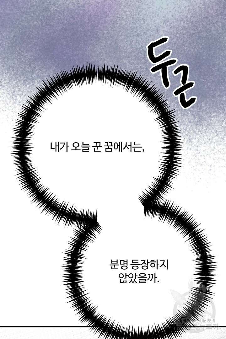 그는 내 여동생을 사랑했다 48화 26