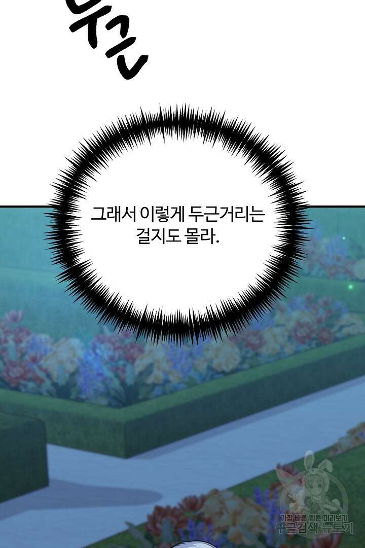 그는 내 여동생을 사랑했다 48화 28