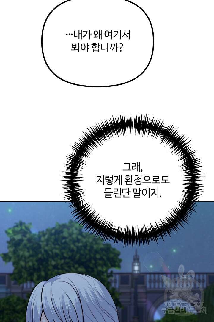 그는 내 여동생을 사랑했다 48화 30