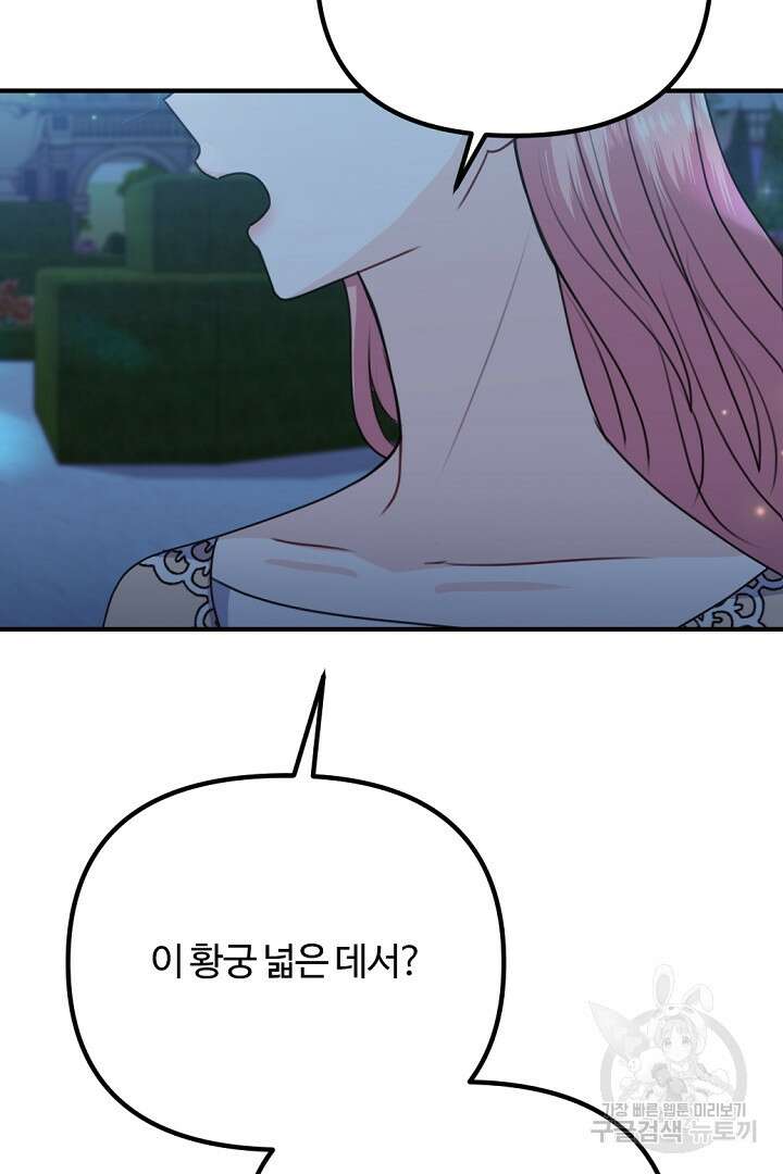 그는 내 여동생을 사랑했다 48화 33