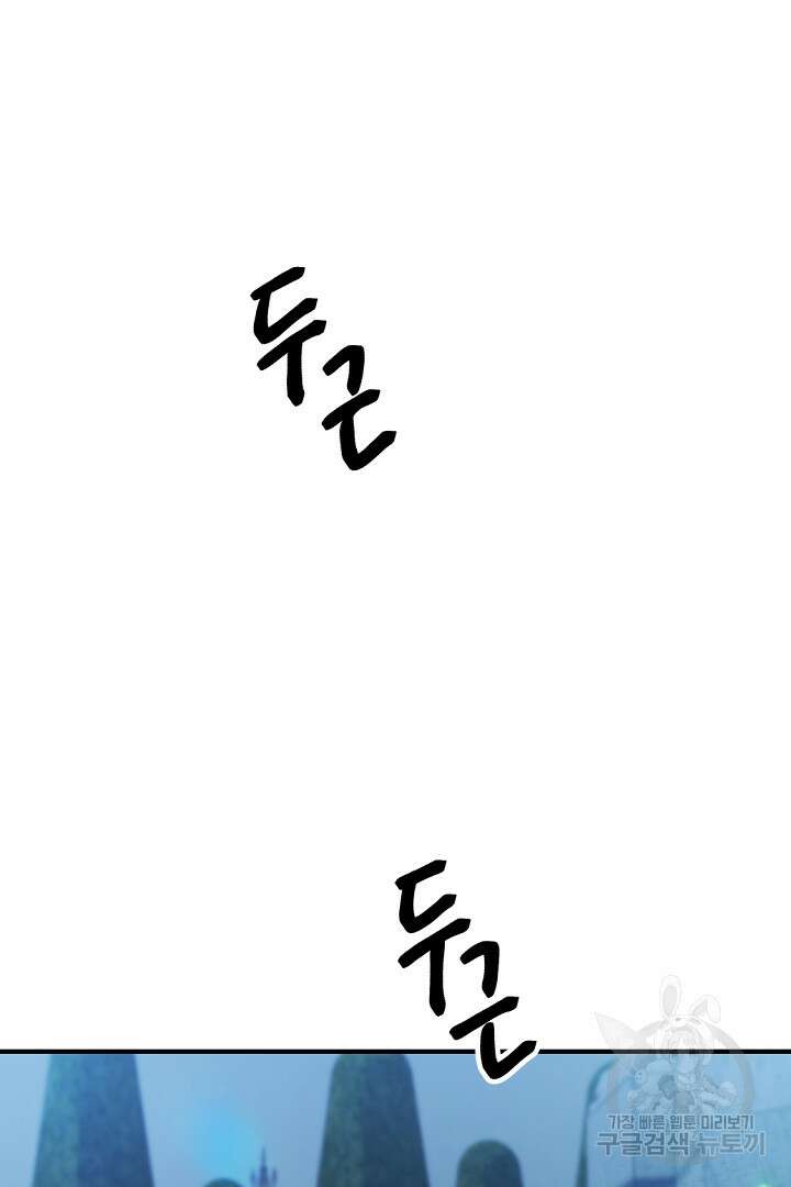 그는 내 여동생을 사랑했다 48화 41