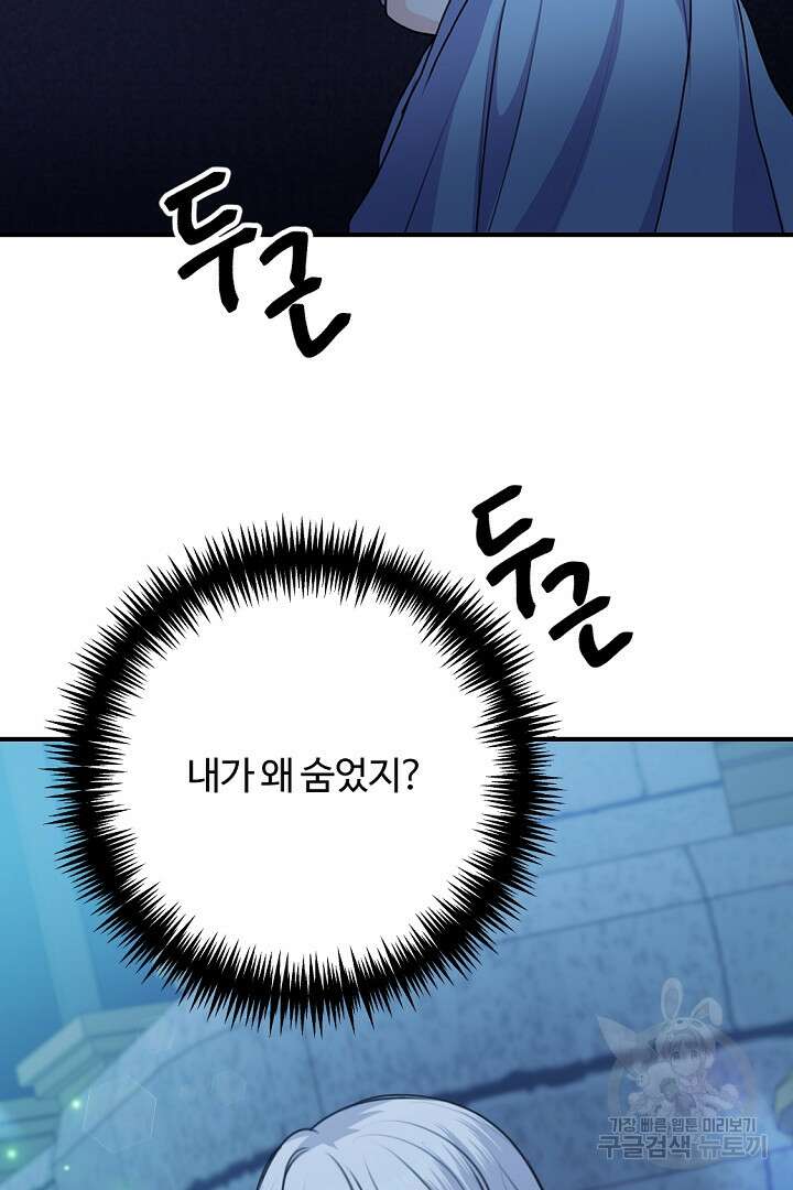그는 내 여동생을 사랑했다 48화 43
