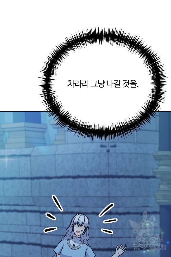 그는 내 여동생을 사랑했다 48화 45