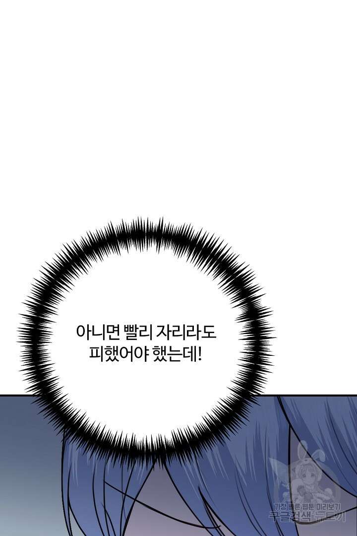 그는 내 여동생을 사랑했다 48화 47