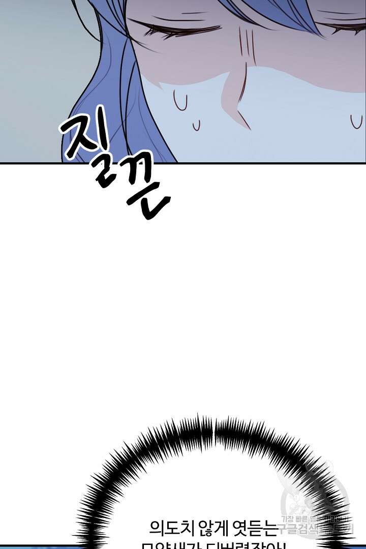 그는 내 여동생을 사랑했다 48화 48