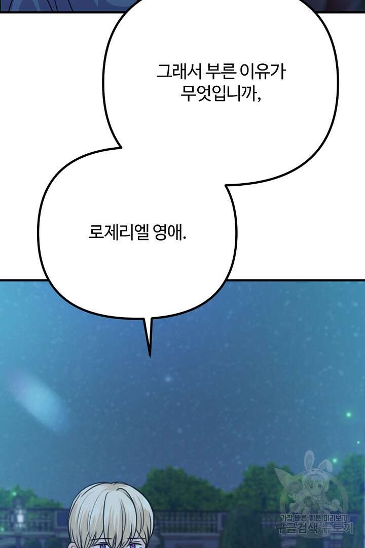 그는 내 여동생을 사랑했다 48화 50