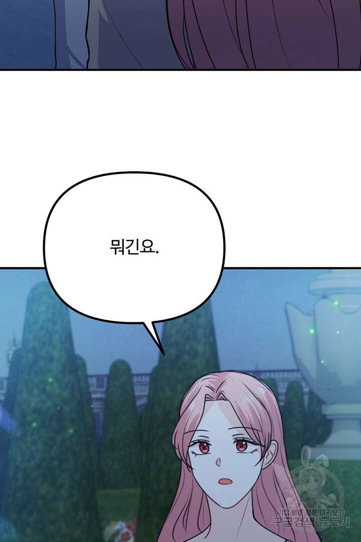 그는 내 여동생을 사랑했다 48화 52