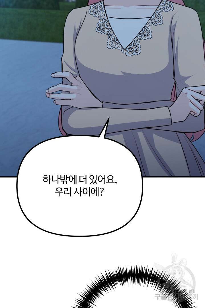 그는 내 여동생을 사랑했다 48화 53