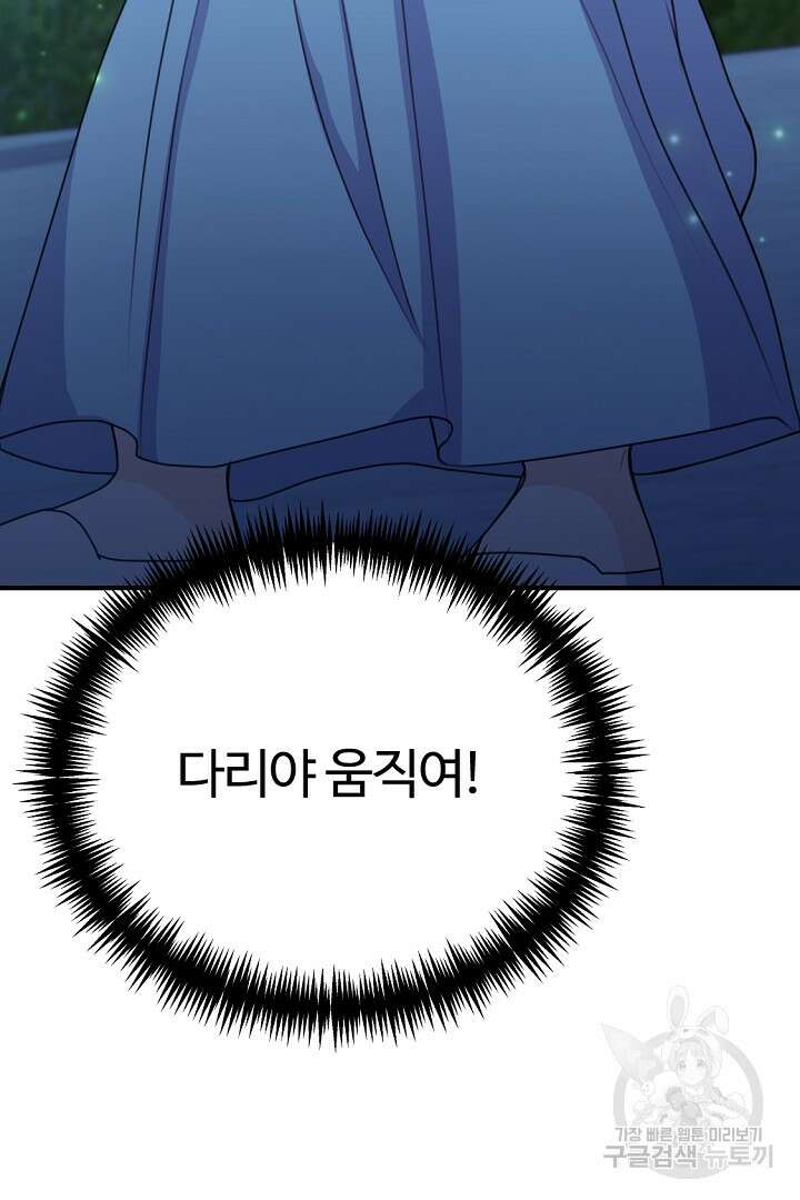 그는 내 여동생을 사랑했다 48화 55