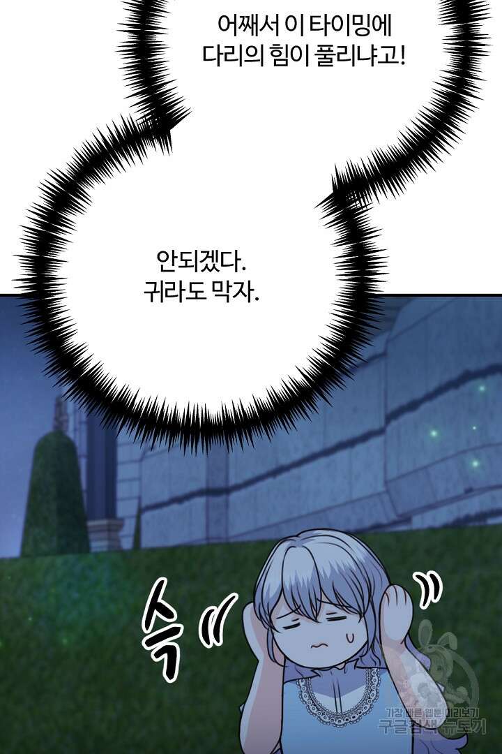 그는 내 여동생을 사랑했다 48화 57