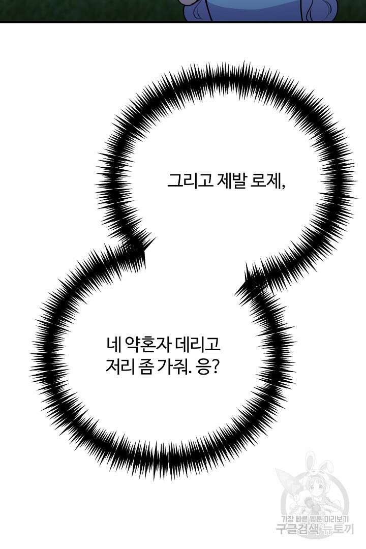 그는 내 여동생을 사랑했다 48화 58