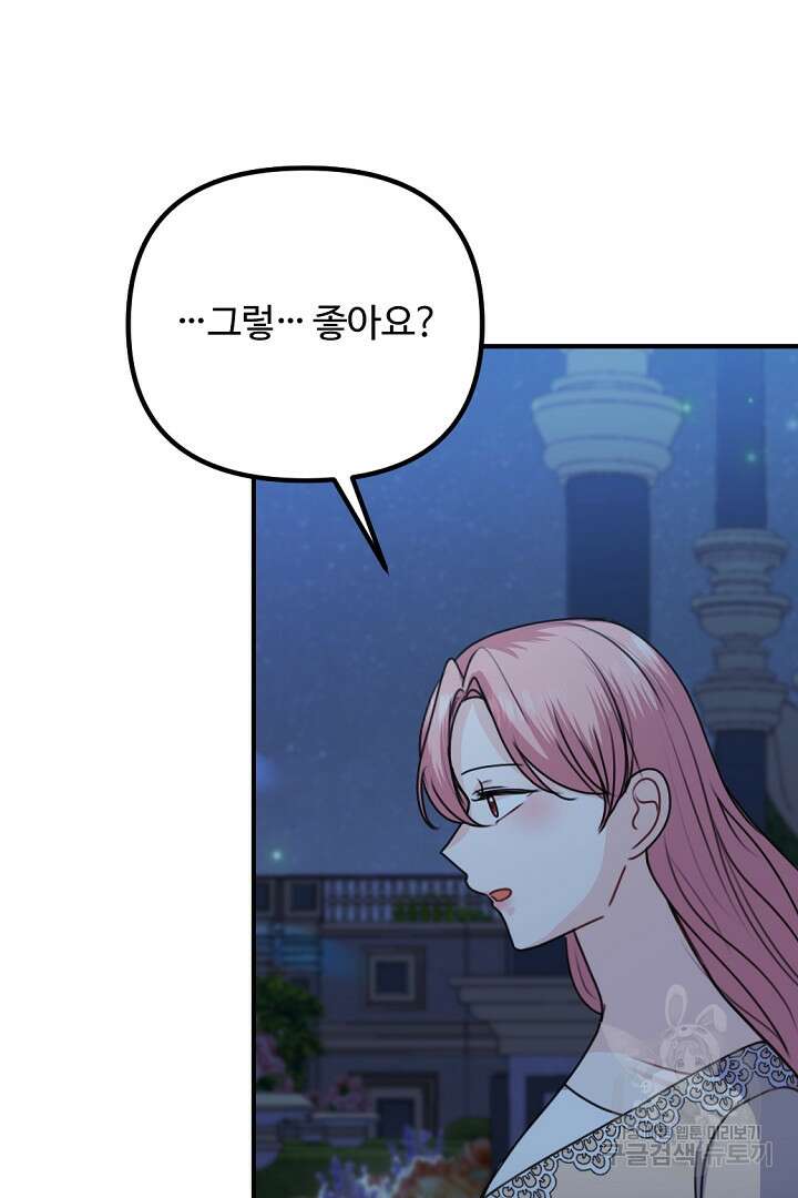 그는 내 여동생을 사랑했다 48화 59