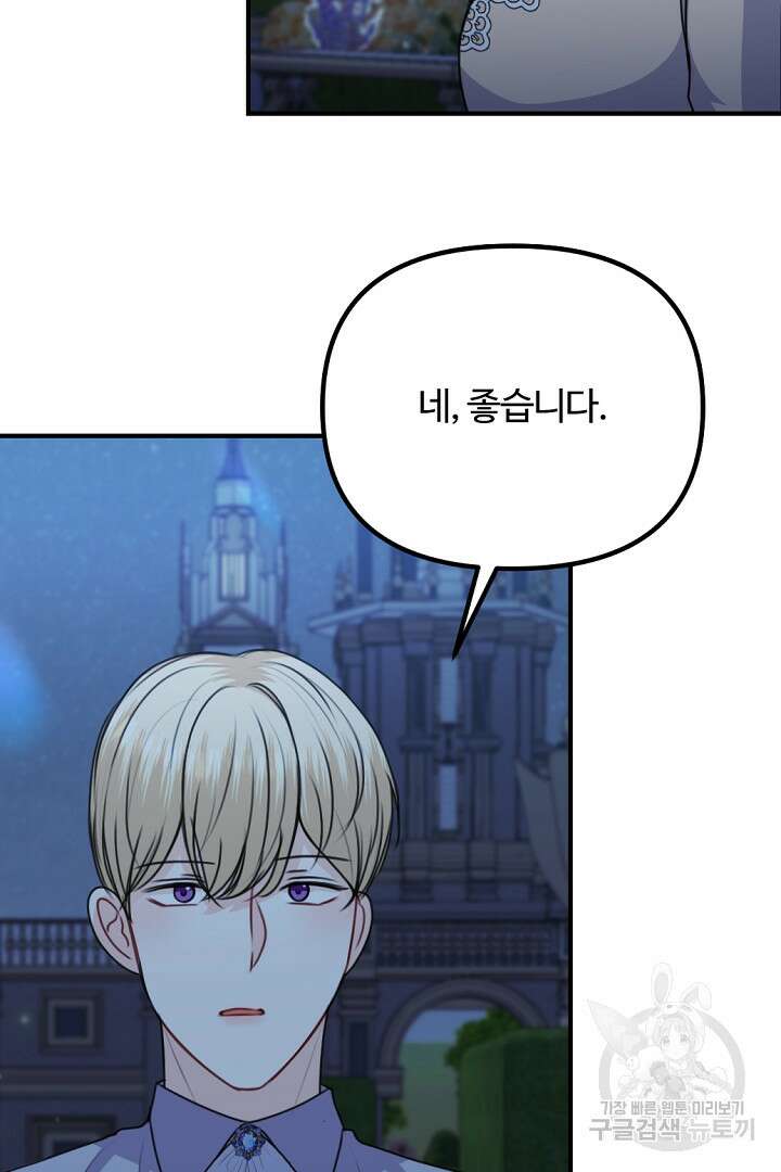 그는 내 여동생을 사랑했다 48화 60