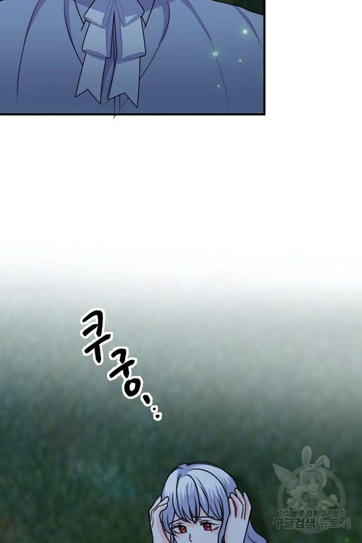그는 내 여동생을 사랑했다 48화 61
