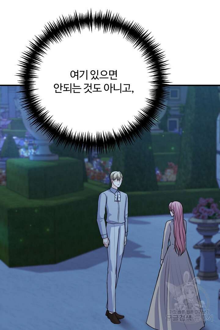 그는 내 여동생을 사랑했다 48화 64