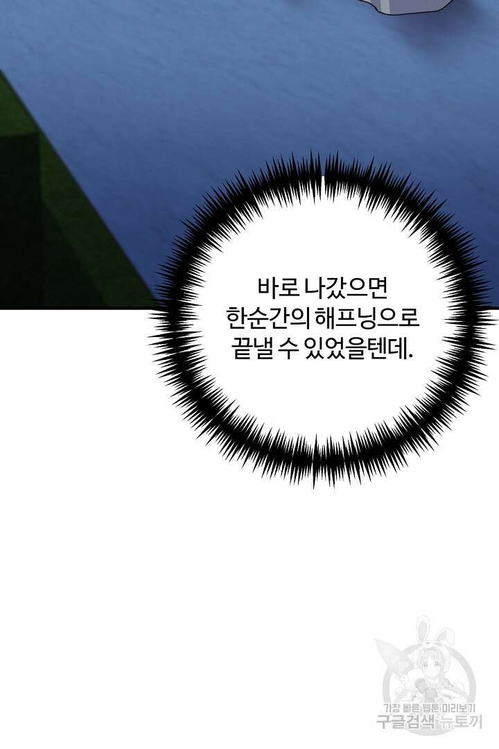그는 내 여동생을 사랑했다 48화 65
