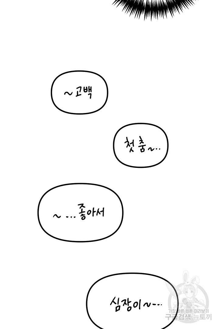 그는 내 여동생을 사랑했다 48화 67