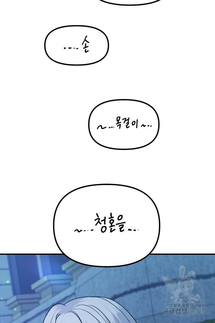 그는 내 여동생을 사랑했다 48화 68