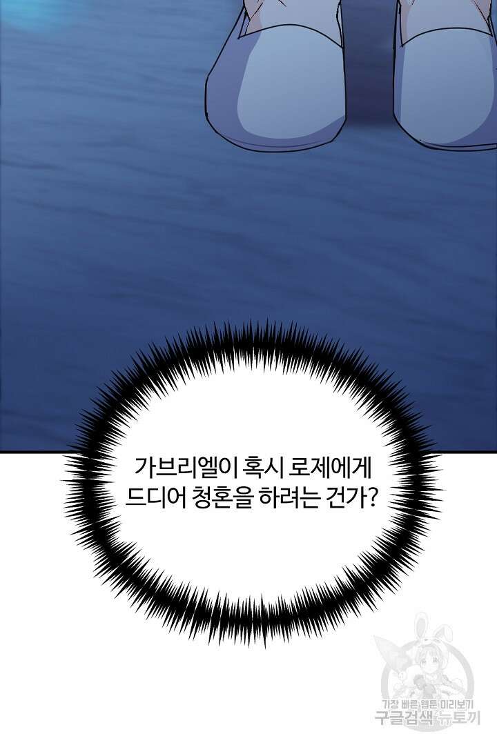 그는 내 여동생을 사랑했다 48화 71