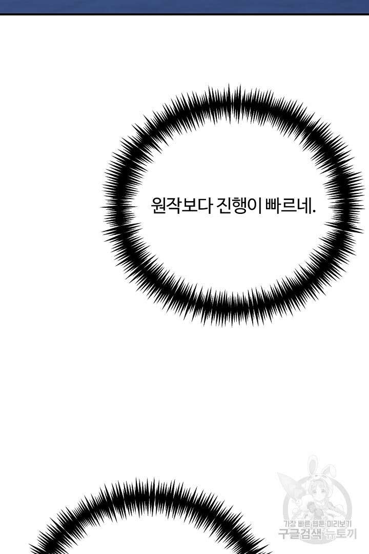 그는 내 여동생을 사랑했다 48화 73